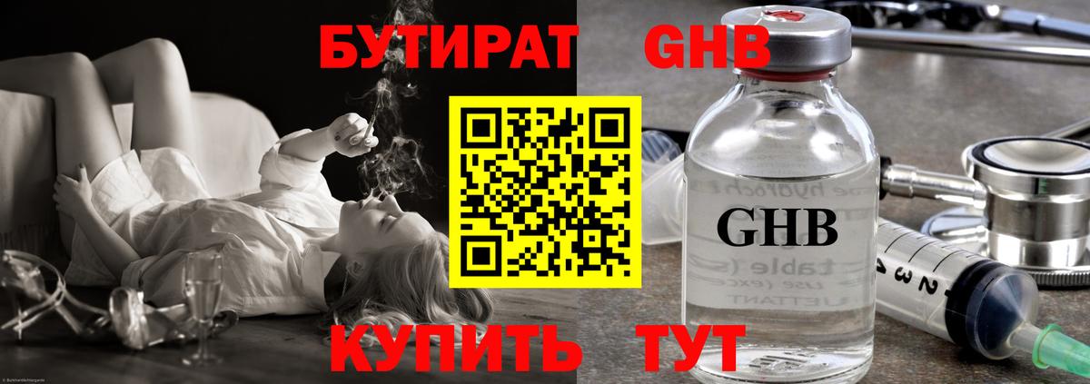 Бутират  БУТИРАТ оксибутират  Вход с VPN  Верхняя Пышма 