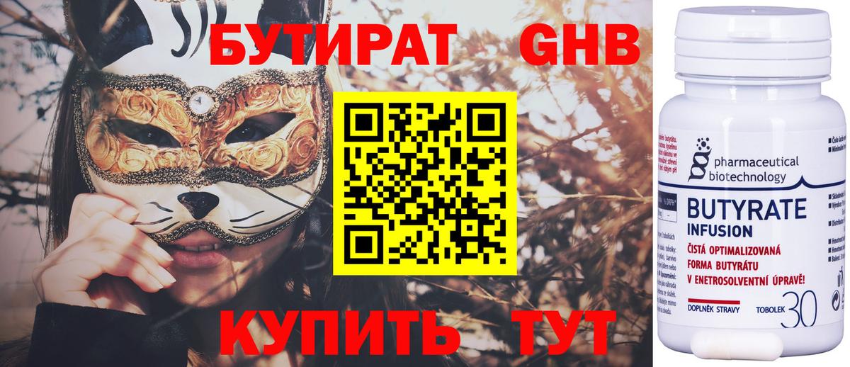 Бутират GHB Верхняя Пышма