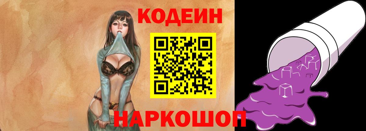 Codein Purple Drank Верхняя Пышма