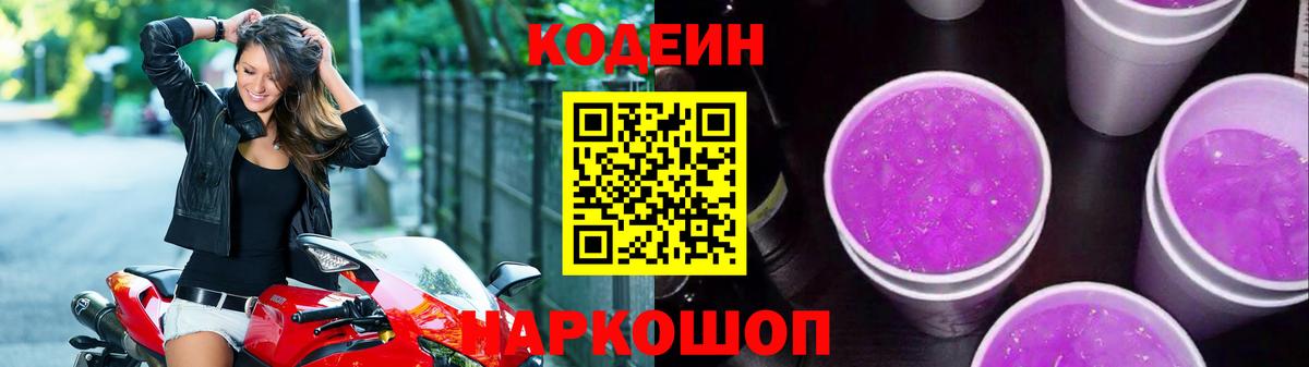 Верхняя Пышма  Кодеиновый сироп Lean Purple Drank  Вход с VPN  Кодеин Purple Drank 