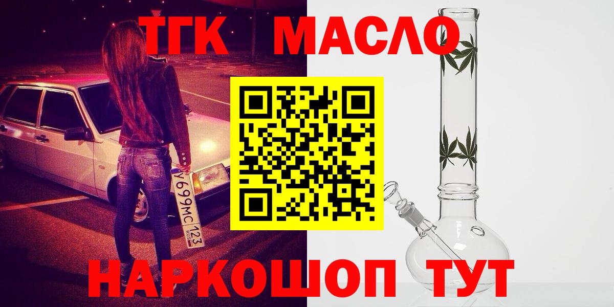 ТГК гашишное масло  купить  цена  Верхняя Пышма  Вход с VPN 